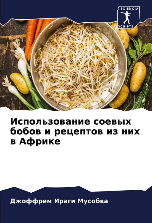 Produktbild: Ispol'zowanie soewyh bobow i receptow iz nih w Afrike