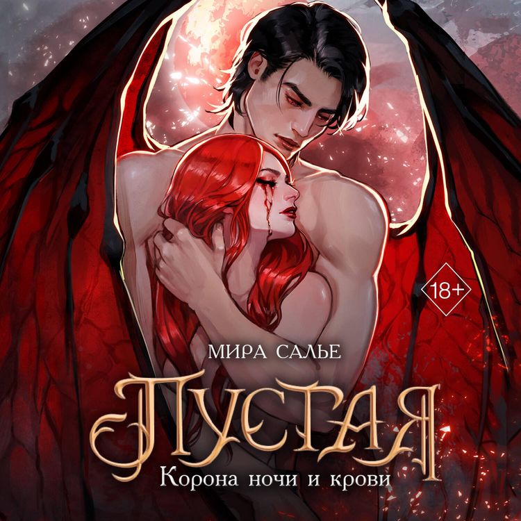 Produktbild: Pustaya. Korona nochi i krovi