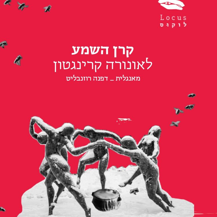 Produktbild: קרן השמע