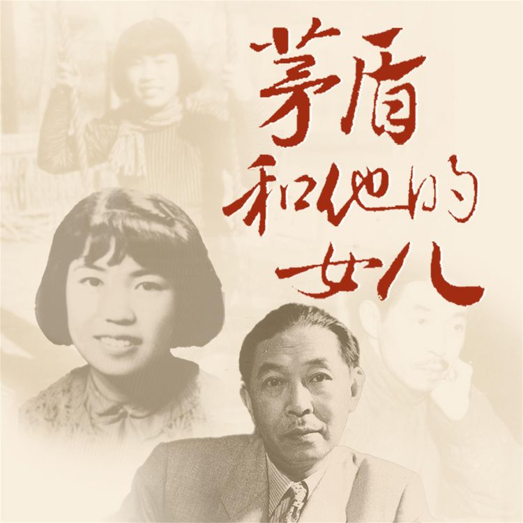 Produktbild: 茅盾和他的女儿