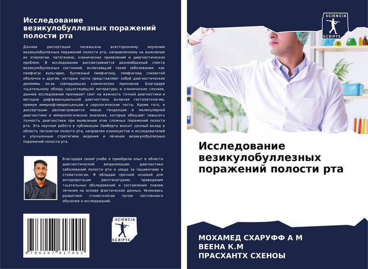 Produktbild: Issledowanie wezikulobulleznyh porazhenij polosti rta