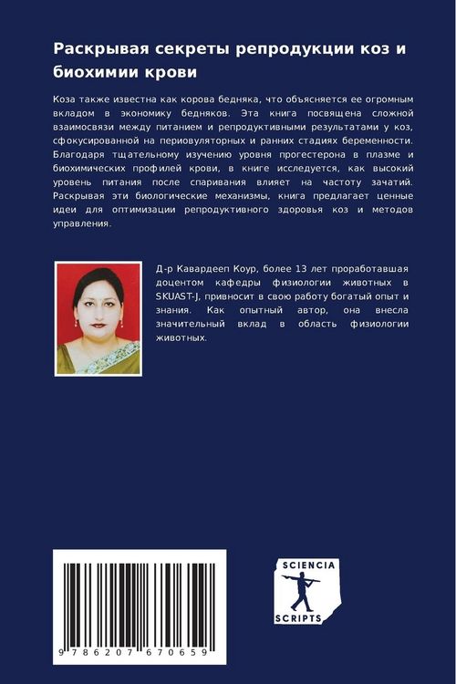 Produktbild: Raskrywaq sekrety reprodukcii koz i biohimii krowi