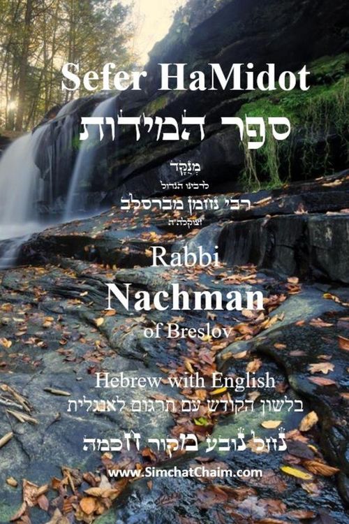 Produktbild: Sefer HaMidot - Hebrew with English