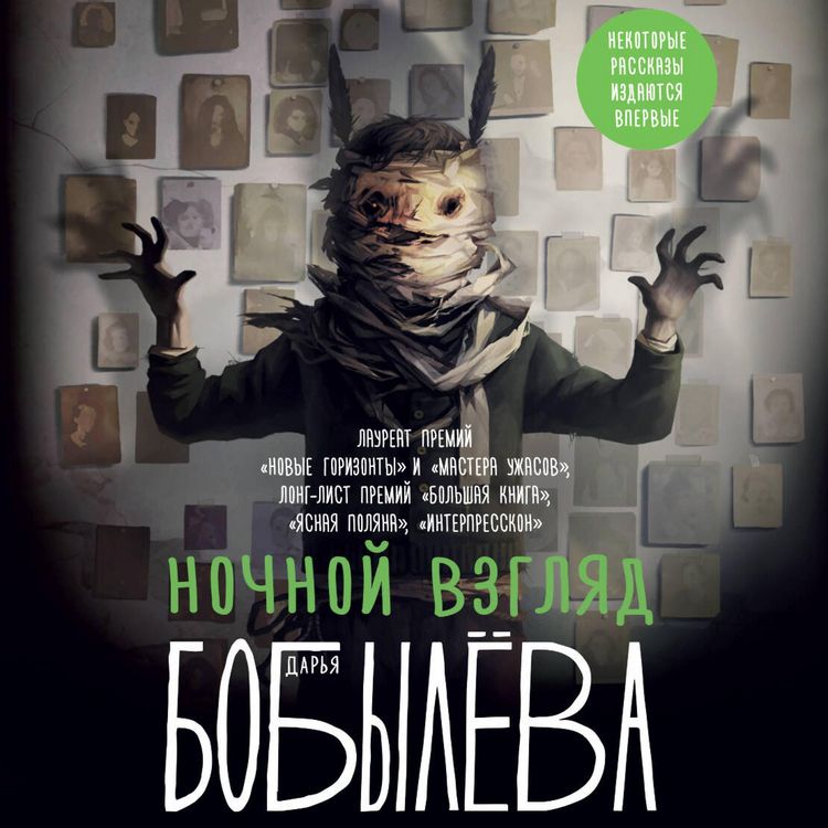 Produktbild: Nochnoy vzglyad