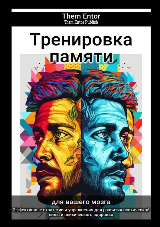 Produktbild: Тренировка памяти
