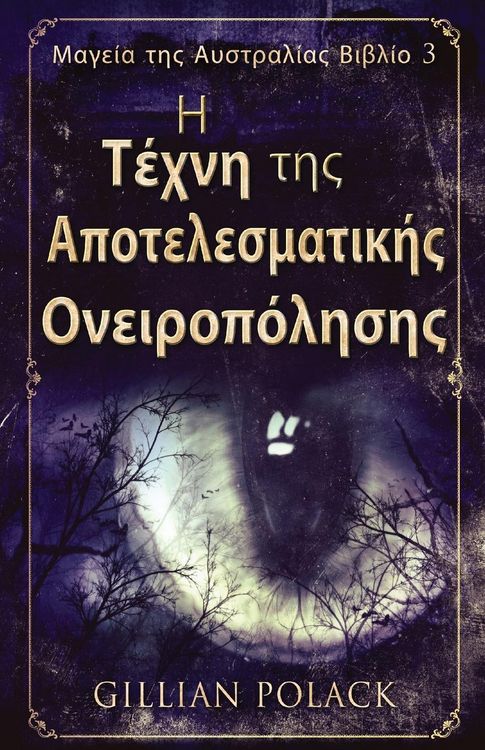 Produktbild: &Eta; &Tau;έ&chi;&nu;&eta; &tau;&eta;&sigmaf; &Alpha;&pi;&omicron;&tau;&epsilon;&lambda;&epsilon;&sigma;&mu;&alpha;&tau;&iota;&kappa;ή&sigmaf; &#