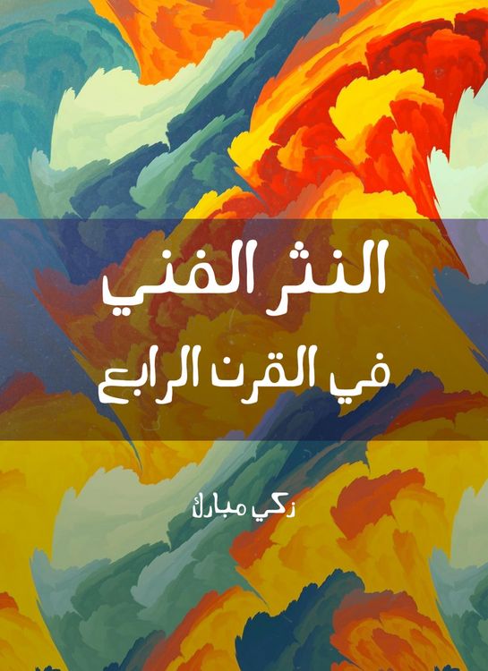 Produktbild: Artistic prose in the fourth century