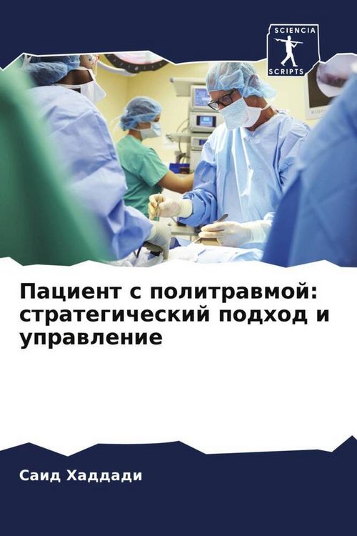 Produktbild: Pacient s politrawmoj: strategicheskij podhod i uprawlenie