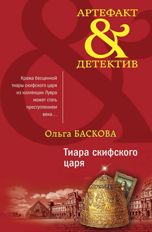 Produktbild: Tiara skifskogo tsarya