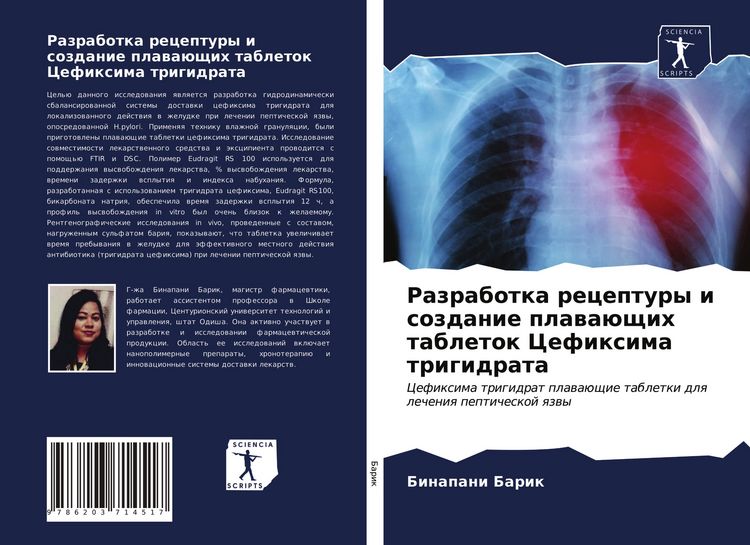 Produktbild: Razrabotka receptury i sozdanie plawa&uuml;schih tabletok Cefixima trigidrata