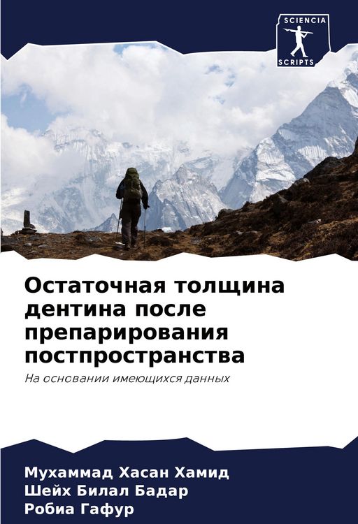 Produktbild: Ostatochnaq tolschina dentina posle preparirowaniq postprostranstwa