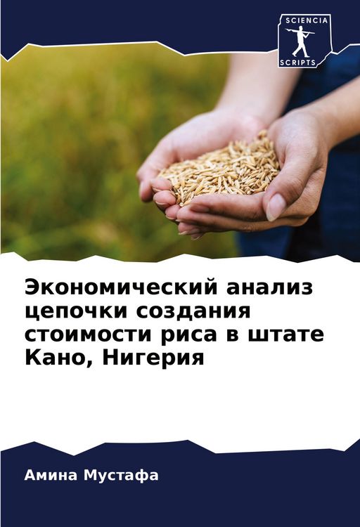 Produktbild: Jekonomicheskij analiz cepochki sozdaniq stoimosti risa w shtate Kano, Nigeriq