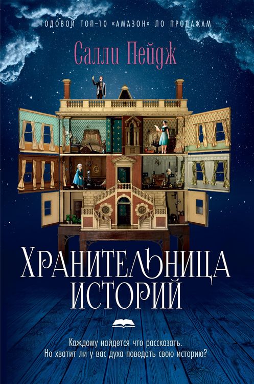 Produktbild: The Keeper of Stories