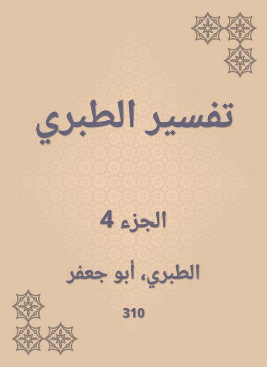 Produktbild: Interpretation of Al -Tabari