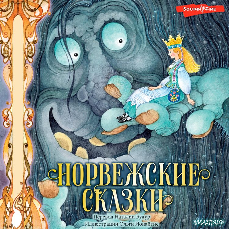 Produktbild: Norvezhskie skazki
