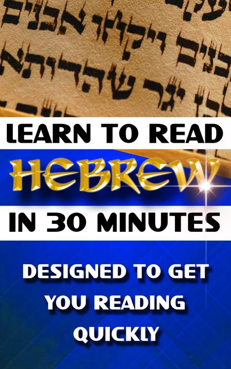 Produktbild: Learn to Read Hebrew in 30 Minutes