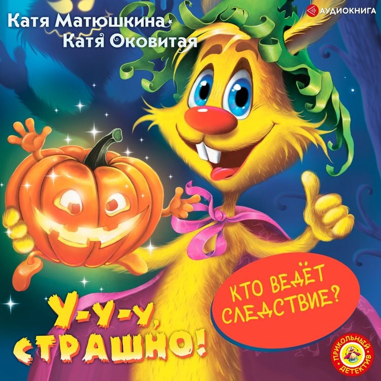Produktbild: U-u-u, strashno!