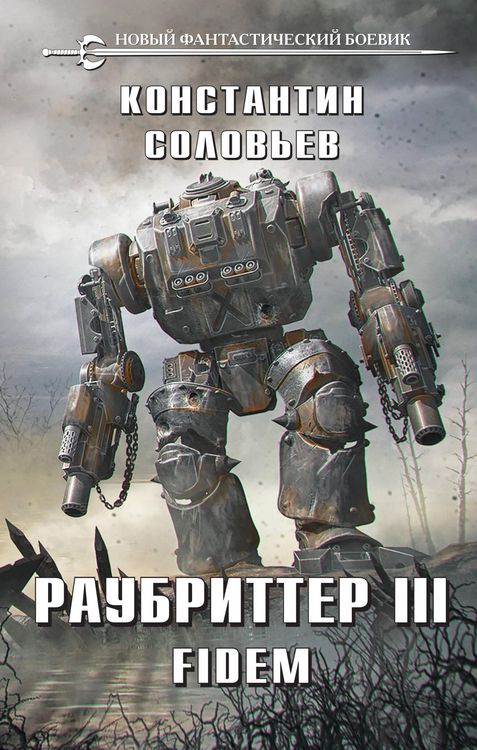 Produktbild: Raubritter III. Fidem