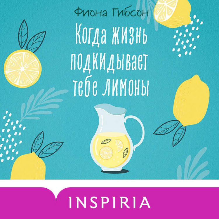 Produktbild: Kogda zhizn' podkidyvaet tebe limony