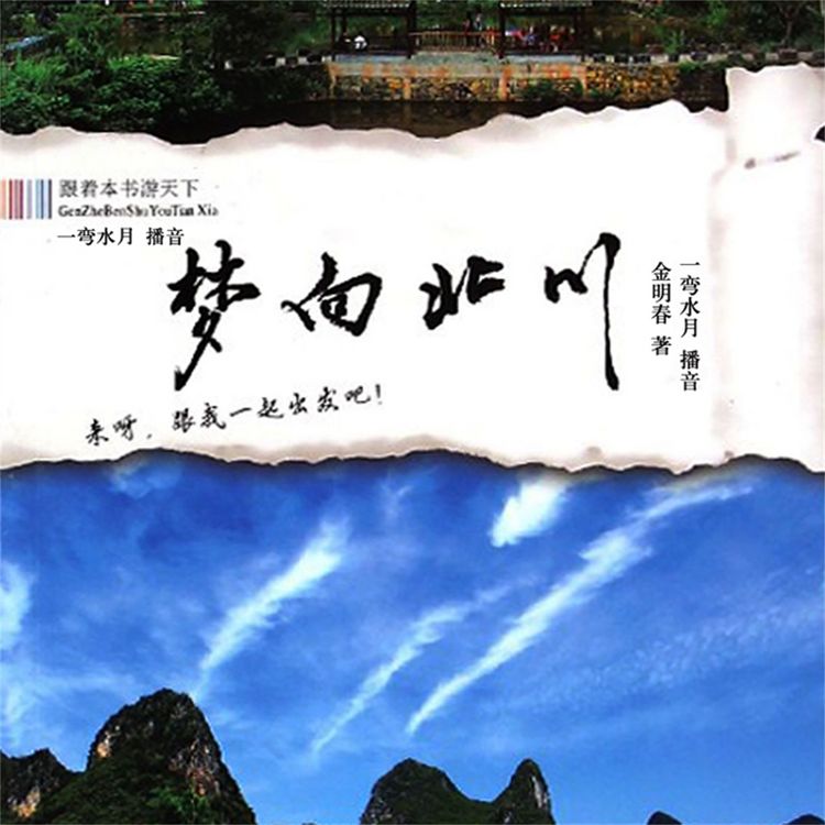 Produktbild: 梦向北川
