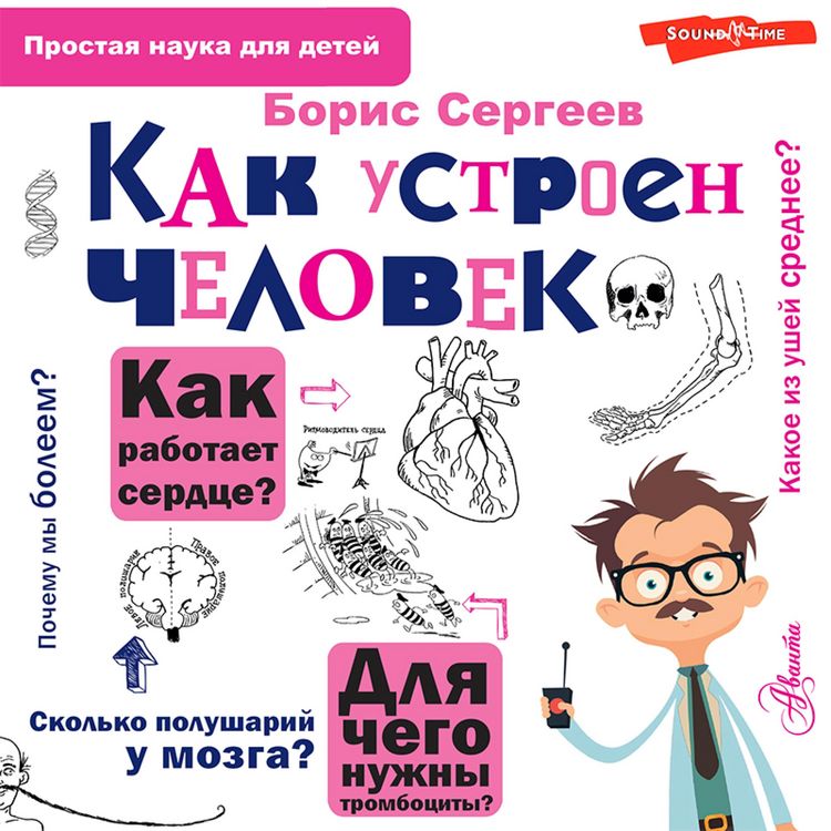 Produktbild: Kak ustroen chelovek