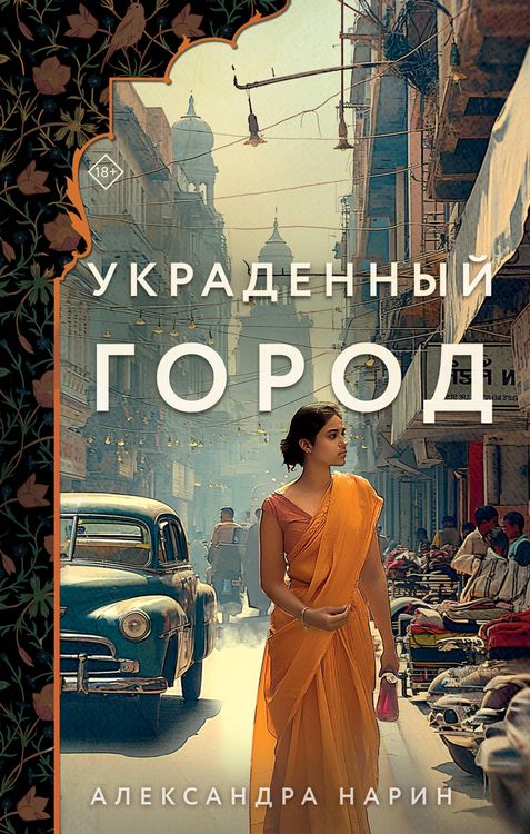 Produktbild: Ukradennyy gorod