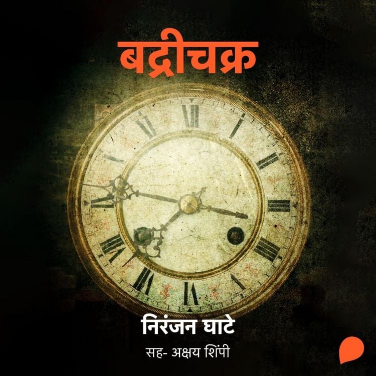 Produktbild: Badrichakra