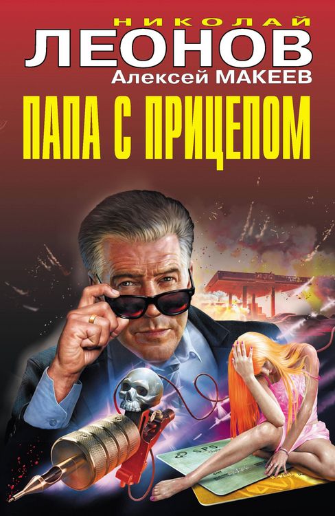Produktbild: Papa s pritsepom
