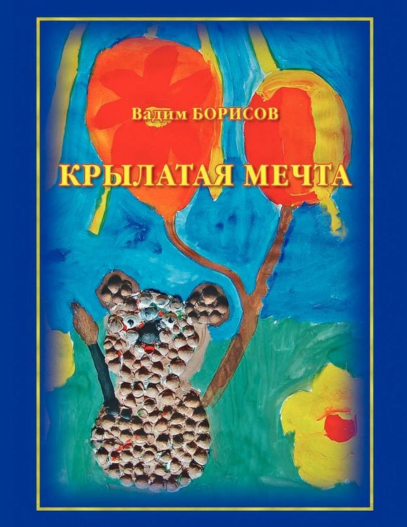 Produktbild: Krylataia Mechta