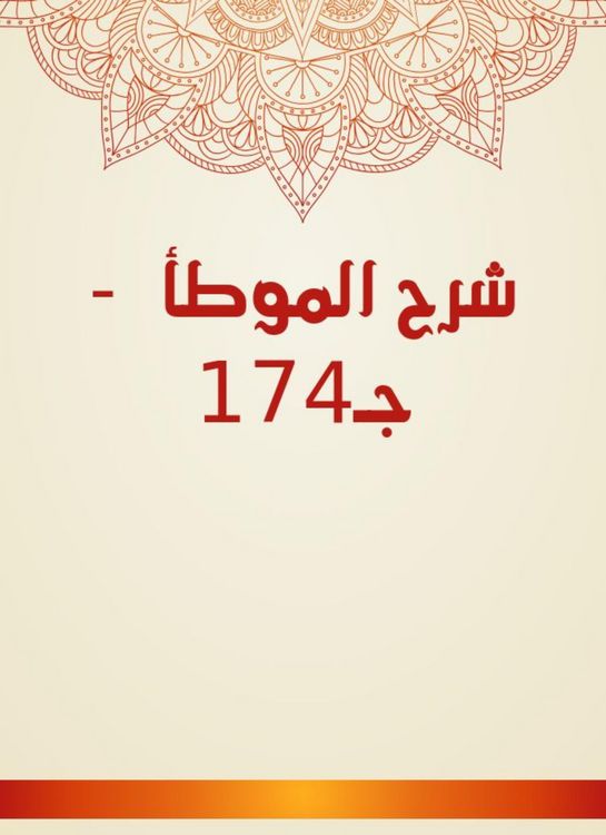 Produktbild: Explanation of Al -Muwatta - C174