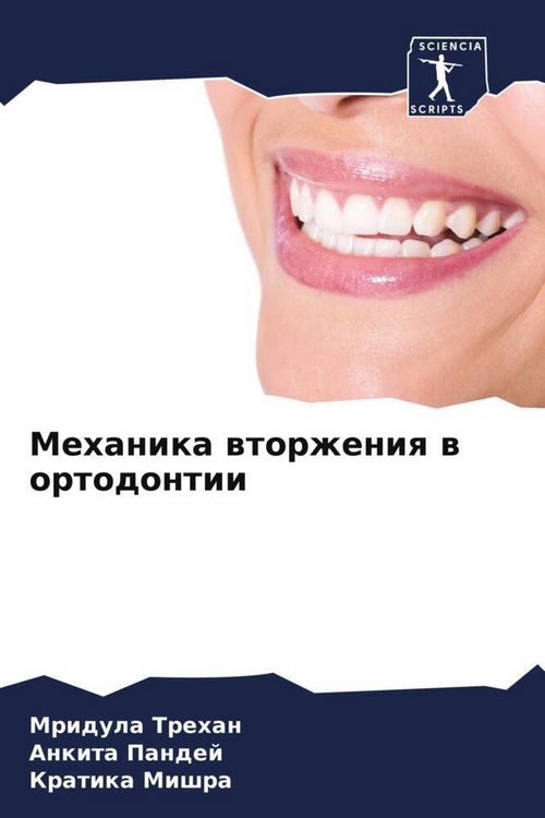 Produktbild: Mehanika wtorzheniq w ortodontii