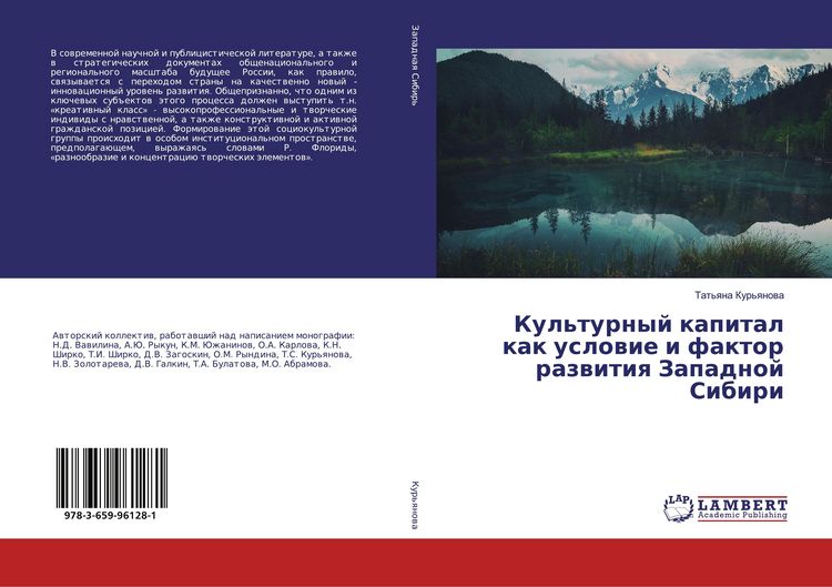 Produktbild: Kul'turnyj kapital kak uslowie i faktor razwitiq Zapadnoj Sibiri