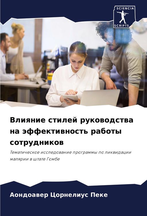 Produktbild: Vliqnie stilej rukowodstwa na &auml;ffektiwnost' raboty sotrudnikow