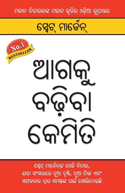 Produktbild: Aage Badho in Oriya