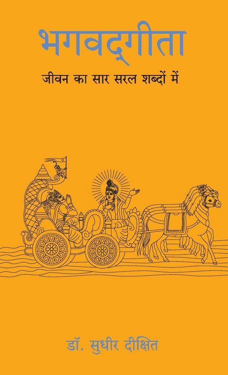 Produktbild: Bhagwad Gita