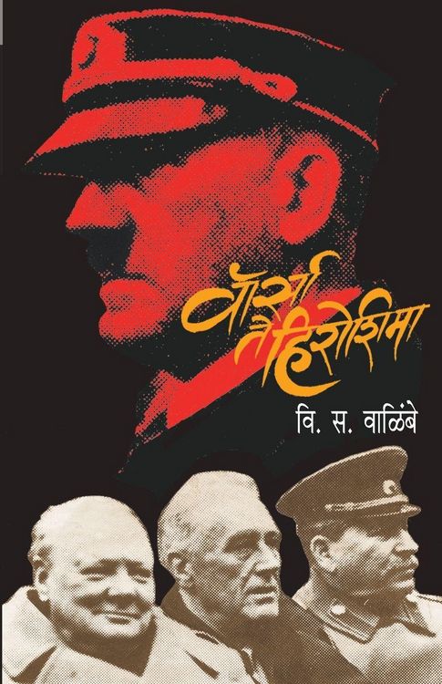 Produktbild: Warsaw Te Hiroshima