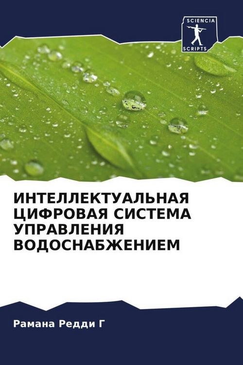 Produktbild: Intellektual'naya Cifrovaya Sistema Upravleniya Vodosnabzheniem