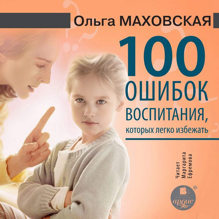 Produktbild: 100 oshibok vospitaniya, kotoryh legko izbezhat'