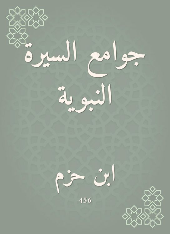 Produktbild: The mosques of the Prophet's biography