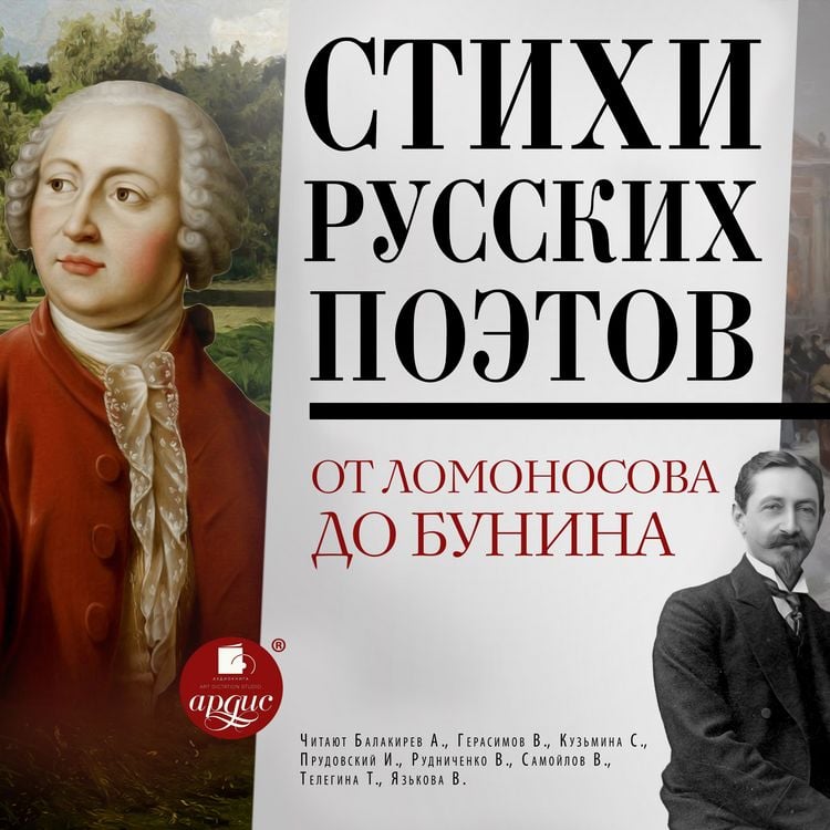 Produktbild: Stihi russkih poetov. Ot Lomonosova do Bunina