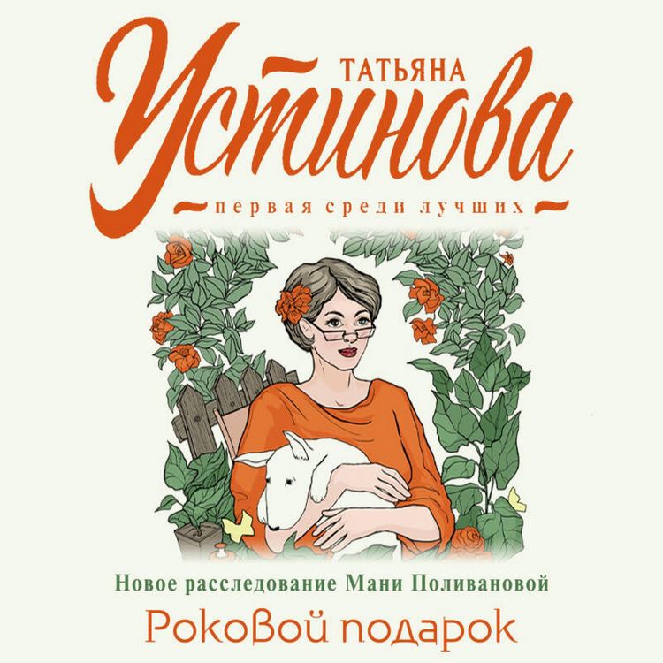 Produktbild: Rokovoy podarok