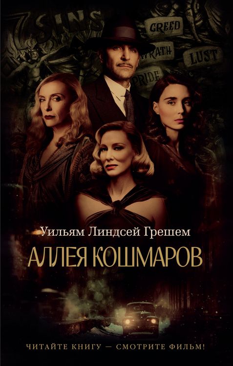 Produktbild: Nightmare Alley