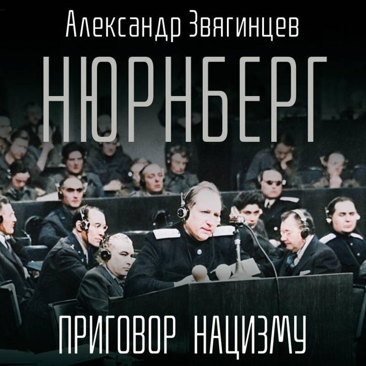 Produktbild: Nyurnberg. Prigovor natsizmu