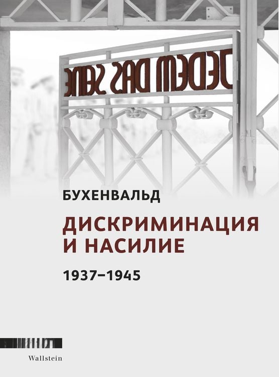 Produktbild: Бухенвальд/Buchenwald