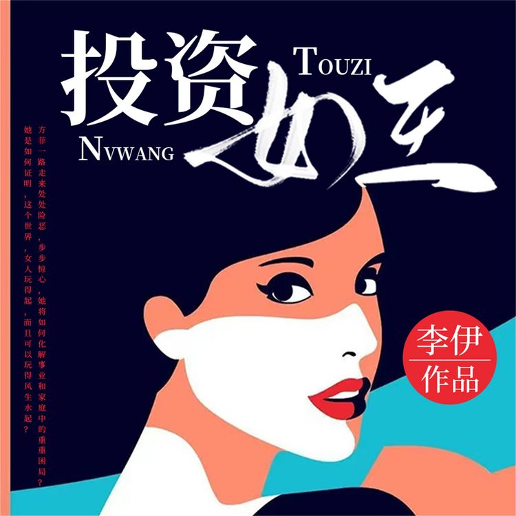 Produktbild: 投资女王