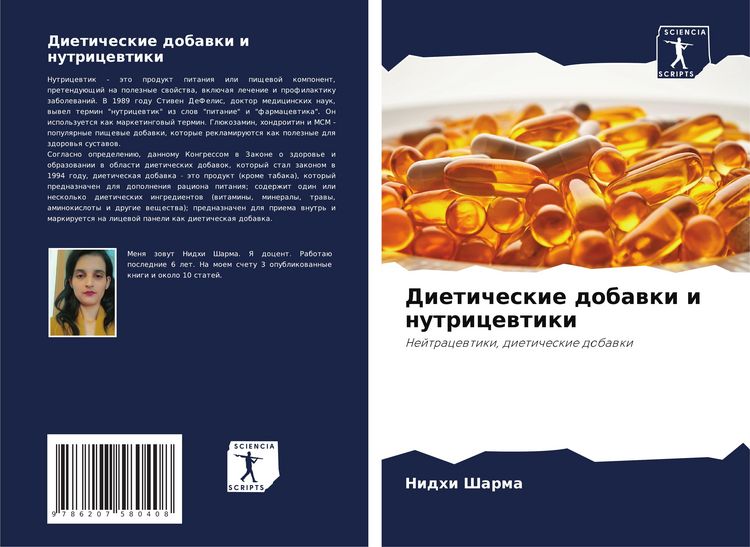Produktbild: Dieticheskie dobawki i nutricewtiki