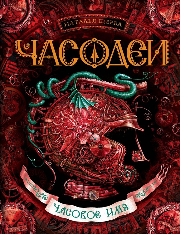 Produktbild: Chasodei. Chasovoe imya