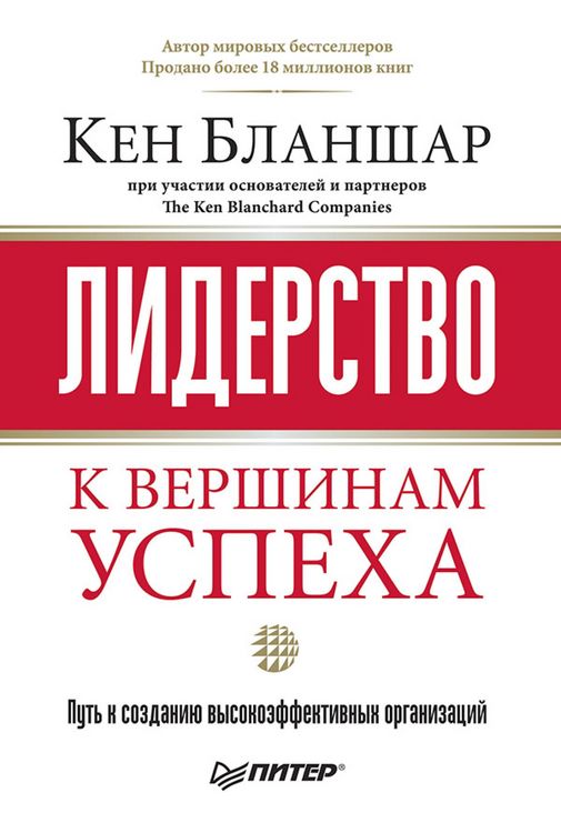 Produktbild: Liderstvo: k vershinam uspekha