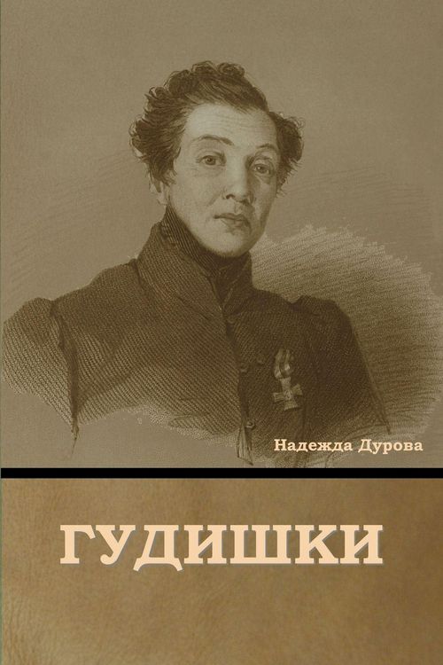 Produktbild: Гудишки