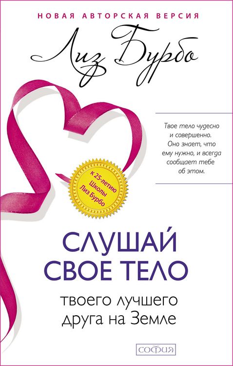 Produktbild: Listen to Your Body, Your Best Friend on Earth